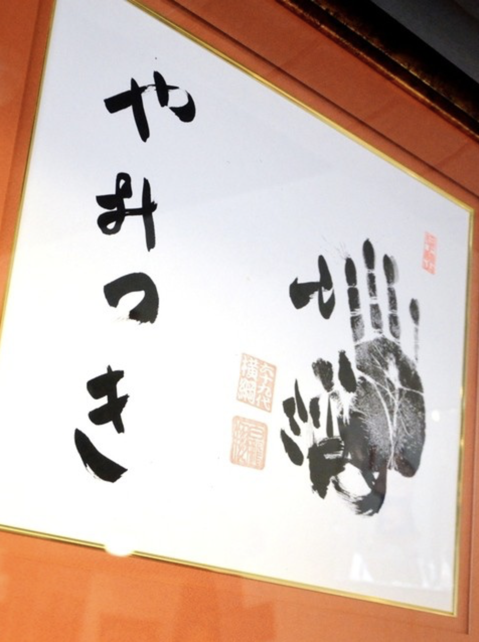 🔥 名古屋焼肉の新たな王者！元大関琴光喜が贈る極上の一品 🔥